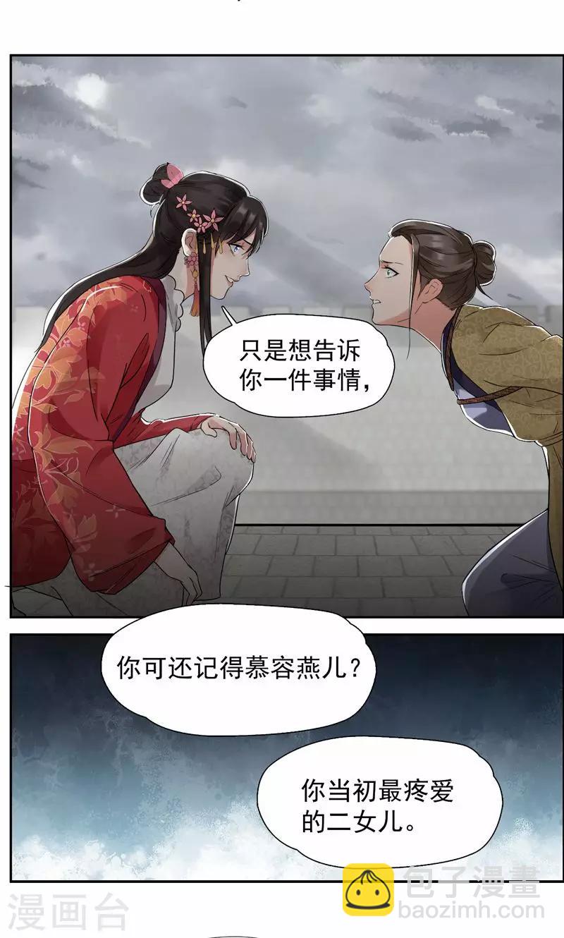 第36话 处死刘芸，大快人心9