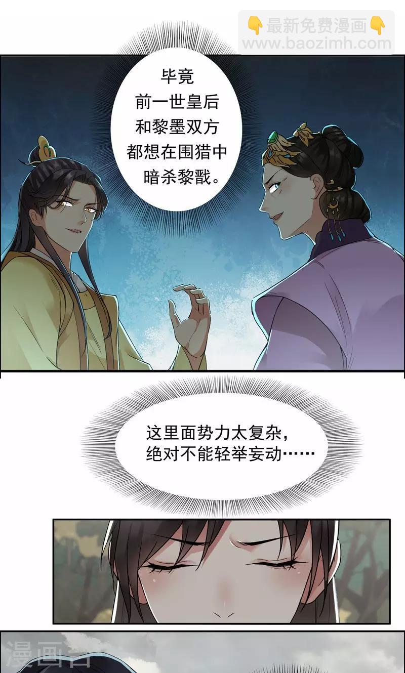 第37话 皇家围猎3