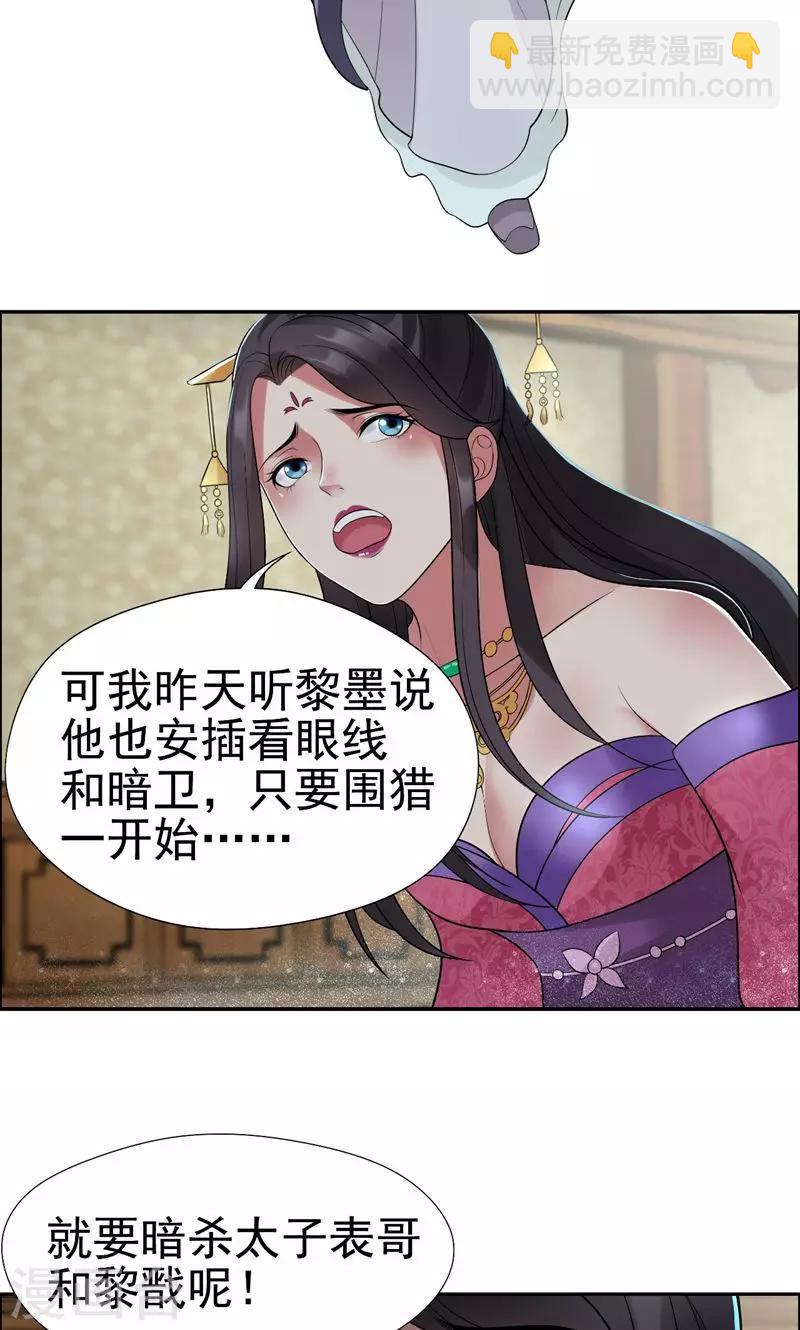 第37话 皇家围猎8