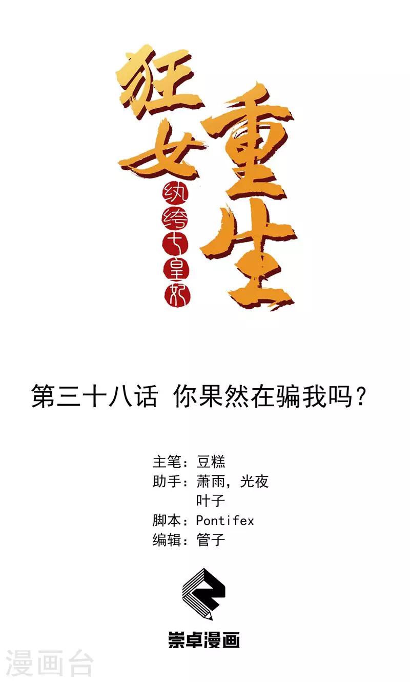 第38话 你果然在骗我吗0