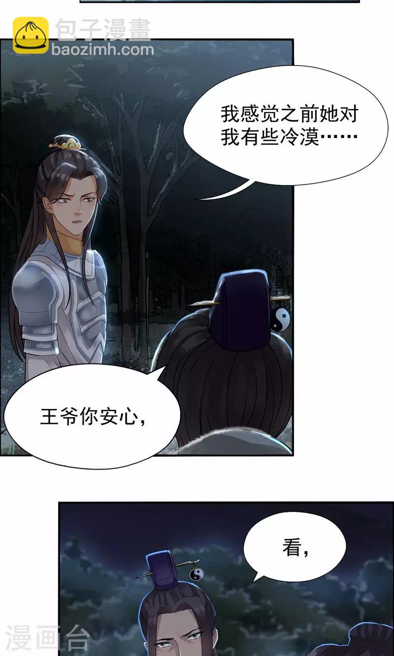 第38话 你果然在骗我吗10