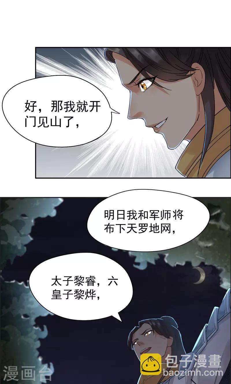 第38话 你果然在骗我吗14
