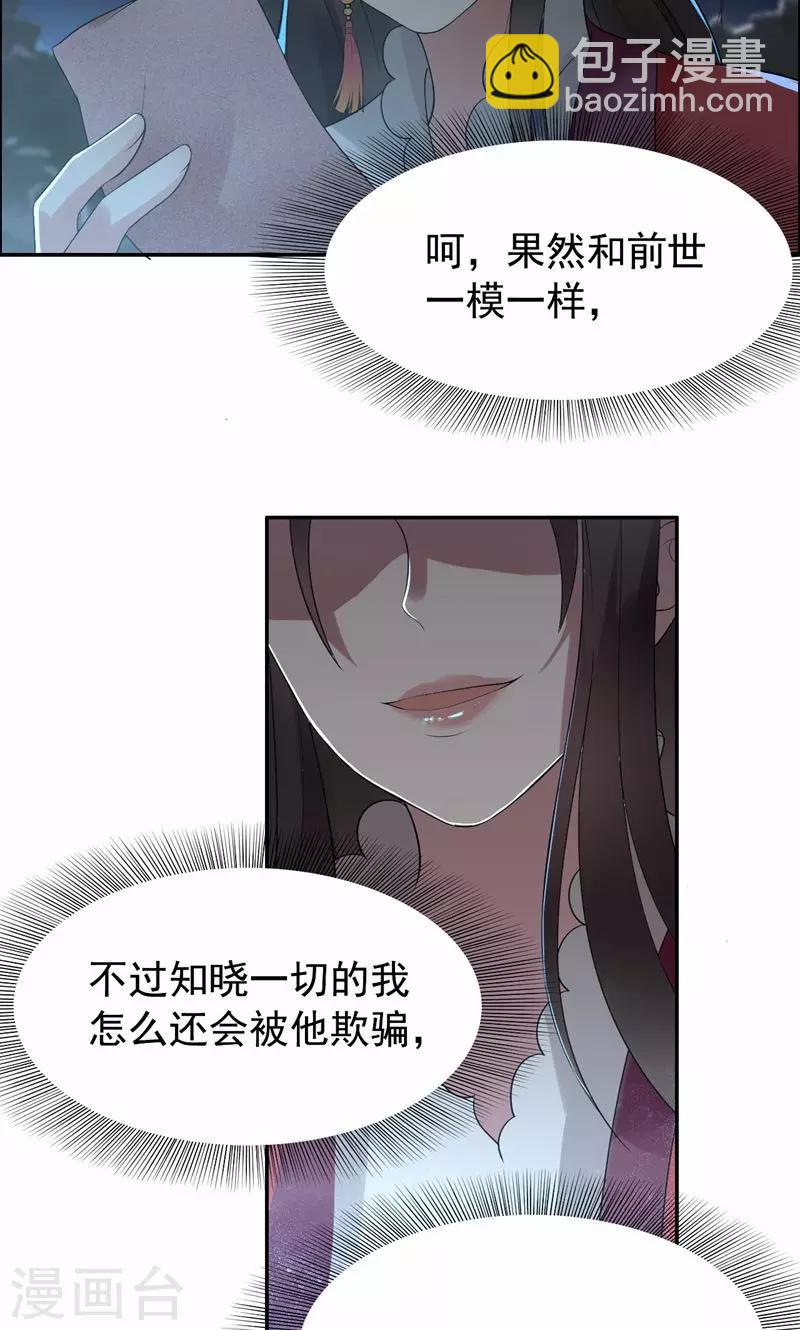 第38话 你果然在骗我吗19