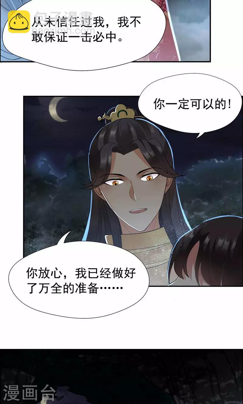 第38话 你果然在骗我吗21
