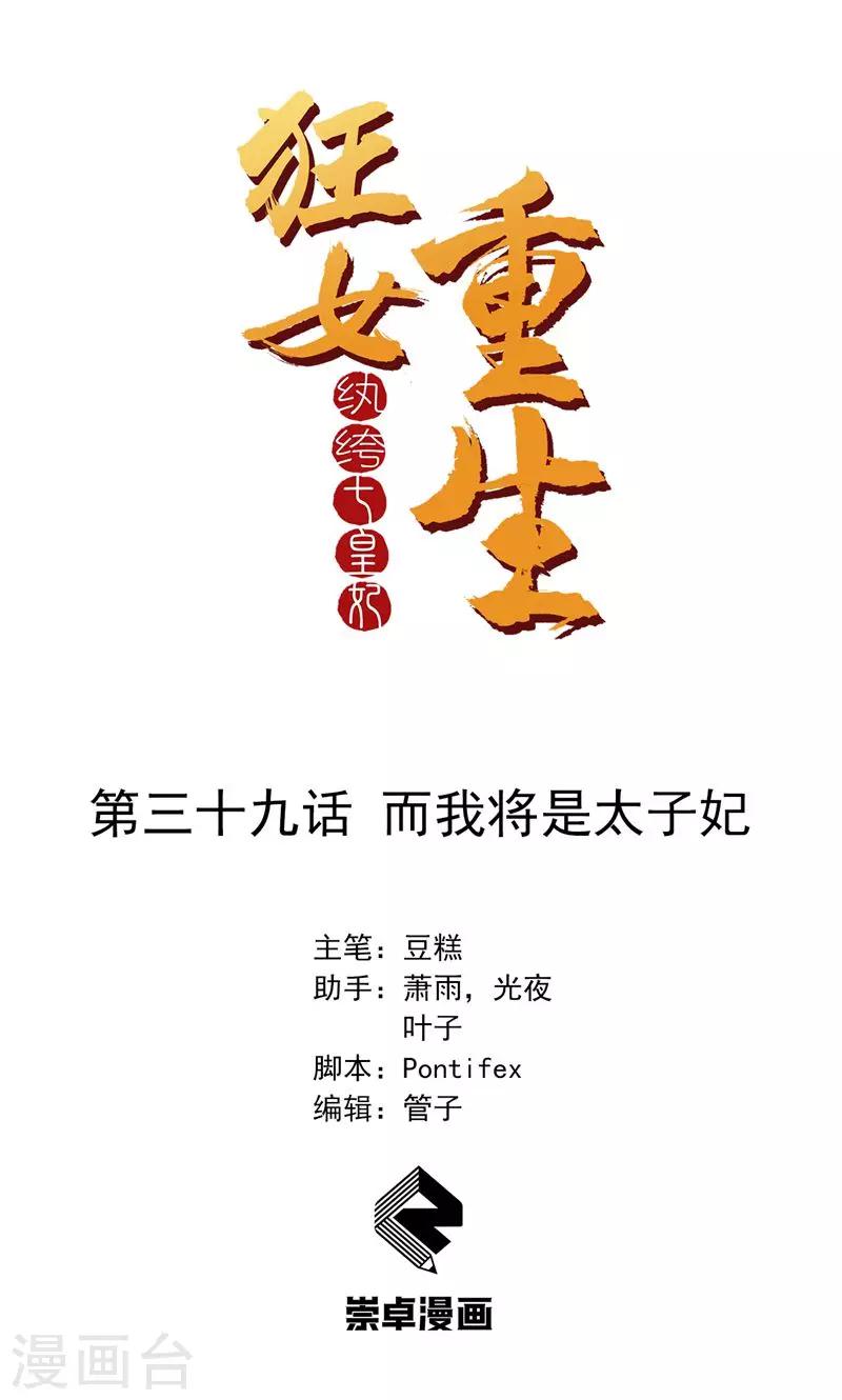 第39话 而我将是太子妃0