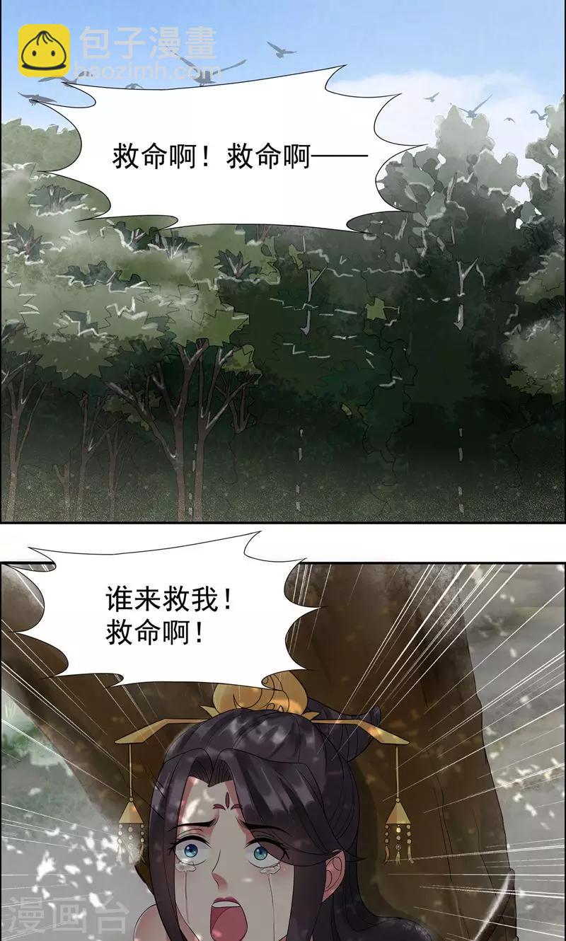 第39话 而我将是太子妃10