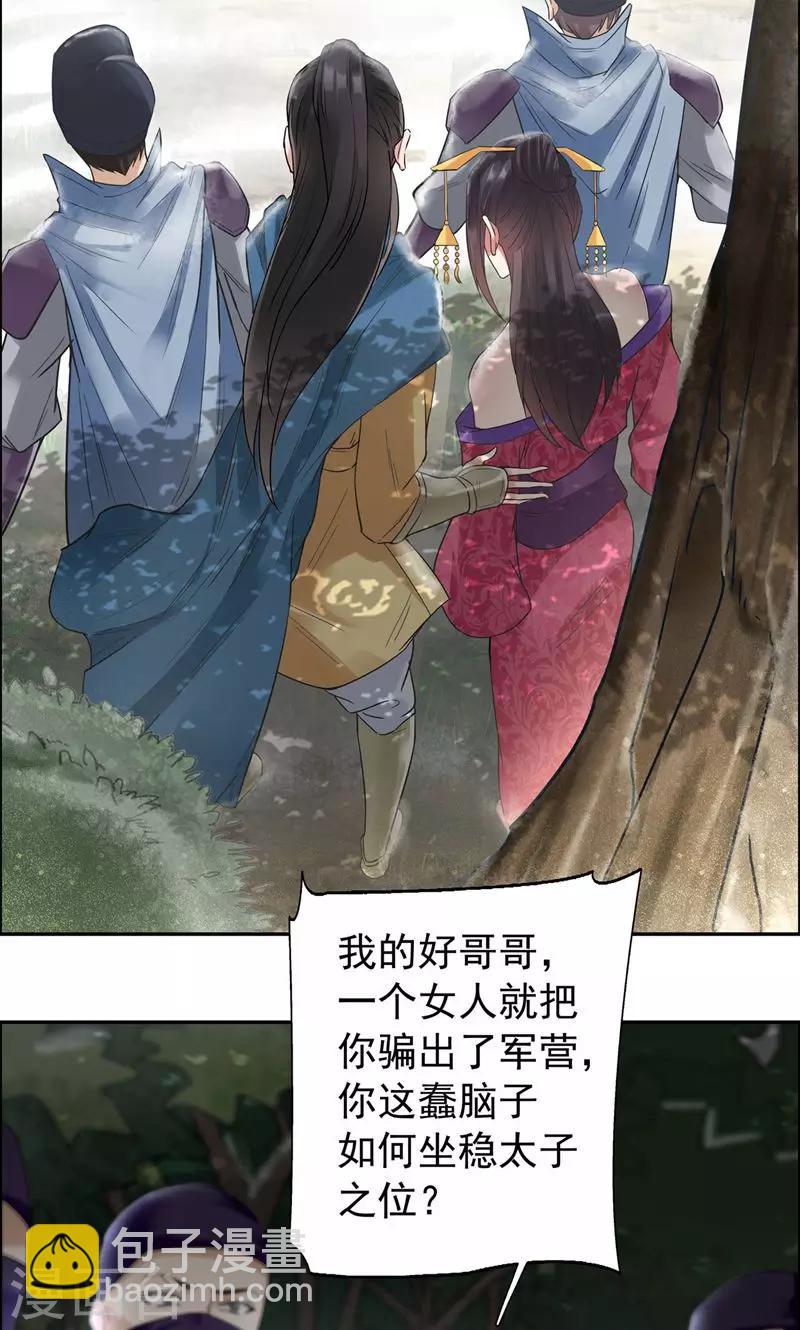 第39话 而我将是太子妃17