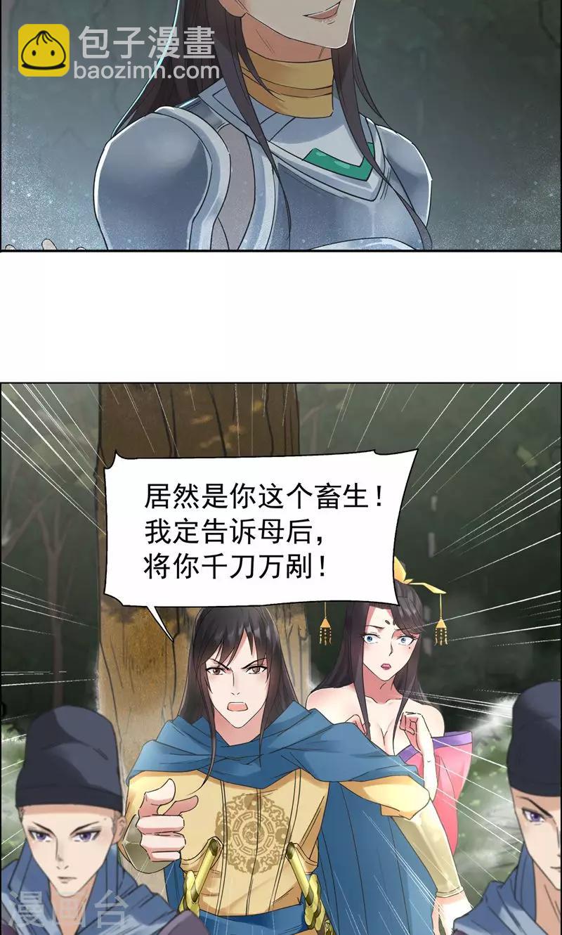第39话 而我将是太子妃19