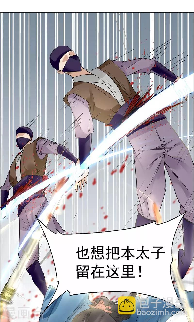 第39话 而我将是太子妃23