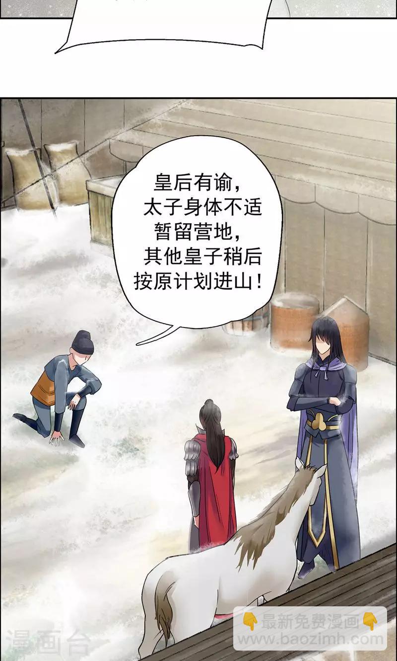 第39话 而我将是太子妃5
