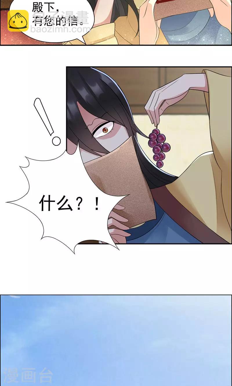 第39话 而我将是太子妃9