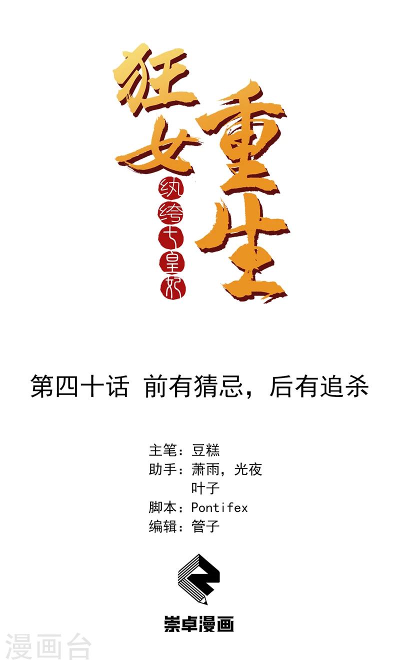 第40话 前有猜忌，后有追杀0