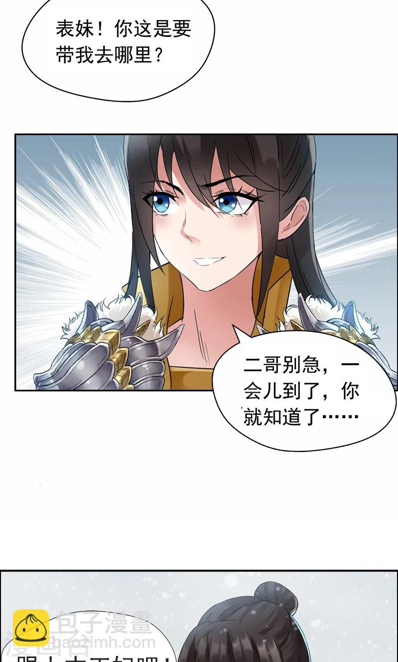 第40话 前有猜忌，后有追杀32