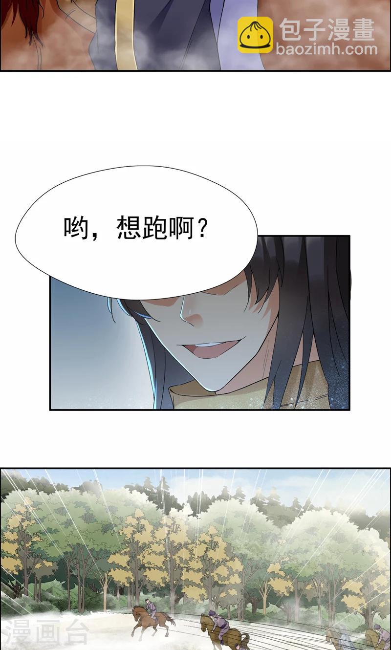 第40话 前有猜忌，后有追杀7