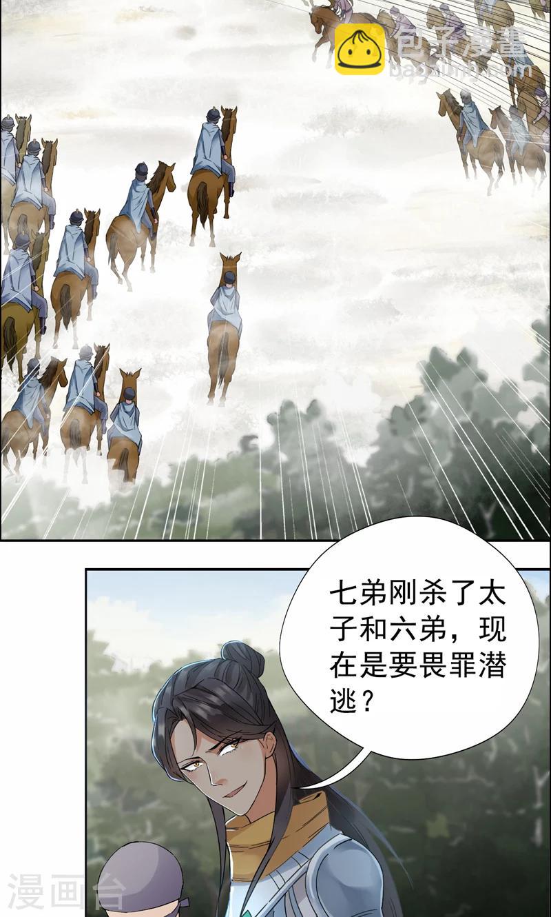 第40话 前有猜忌，后有追杀8