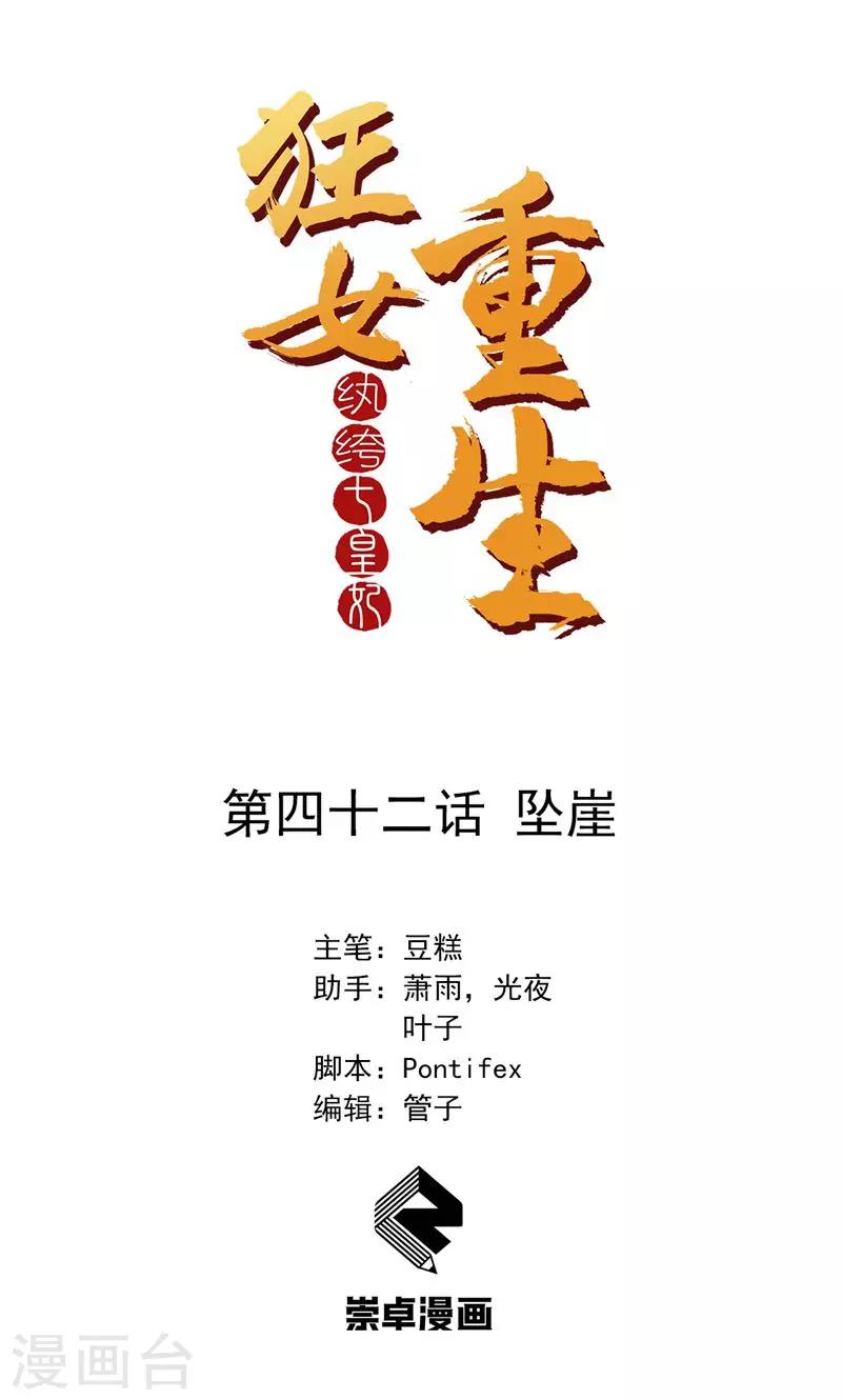 第42话 坠崖0