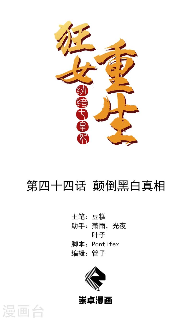 第44话 颠倒黑白真相0