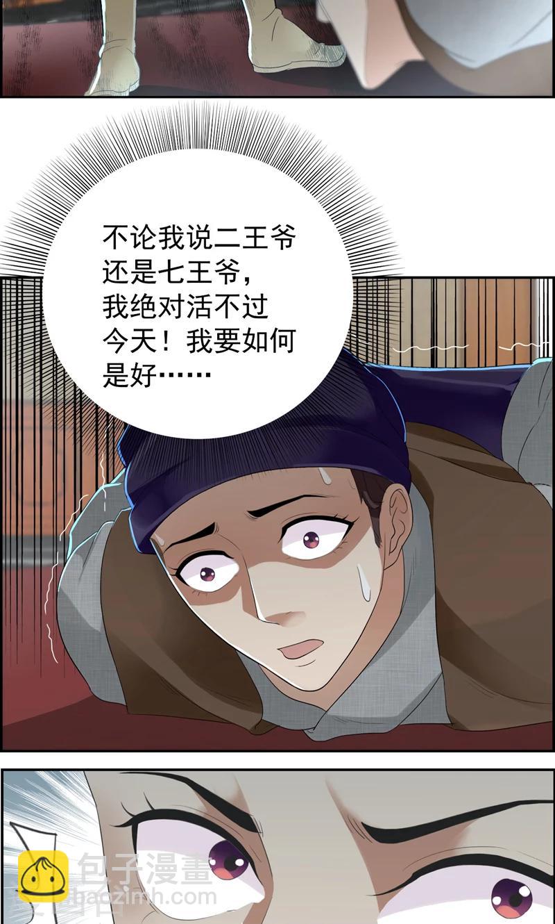 第44话 颠倒黑白真相15
