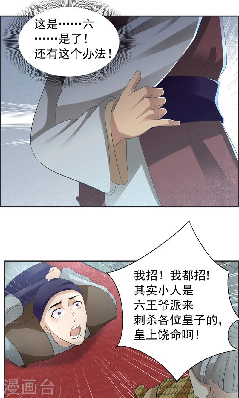 第44话 颠倒黑白真相17