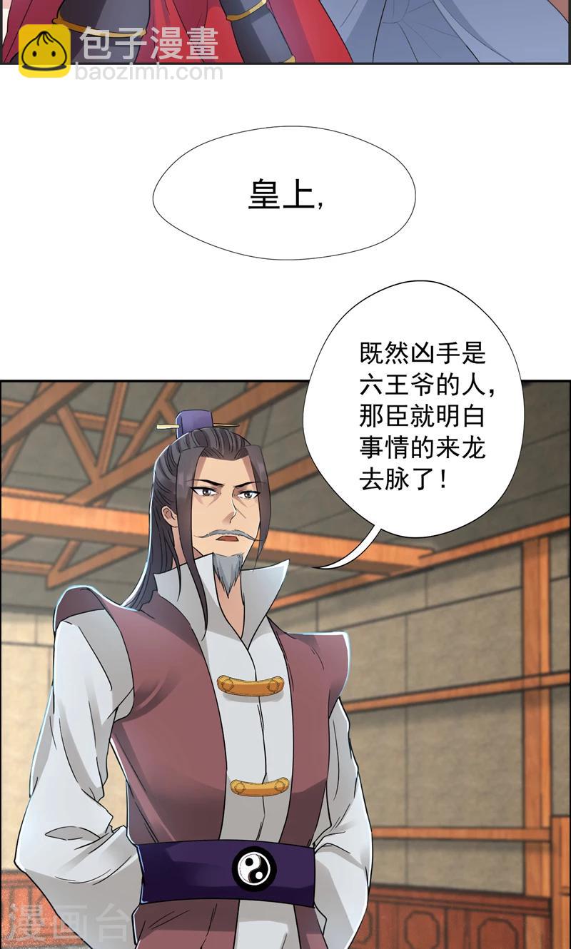第44话 颠倒黑白真相19