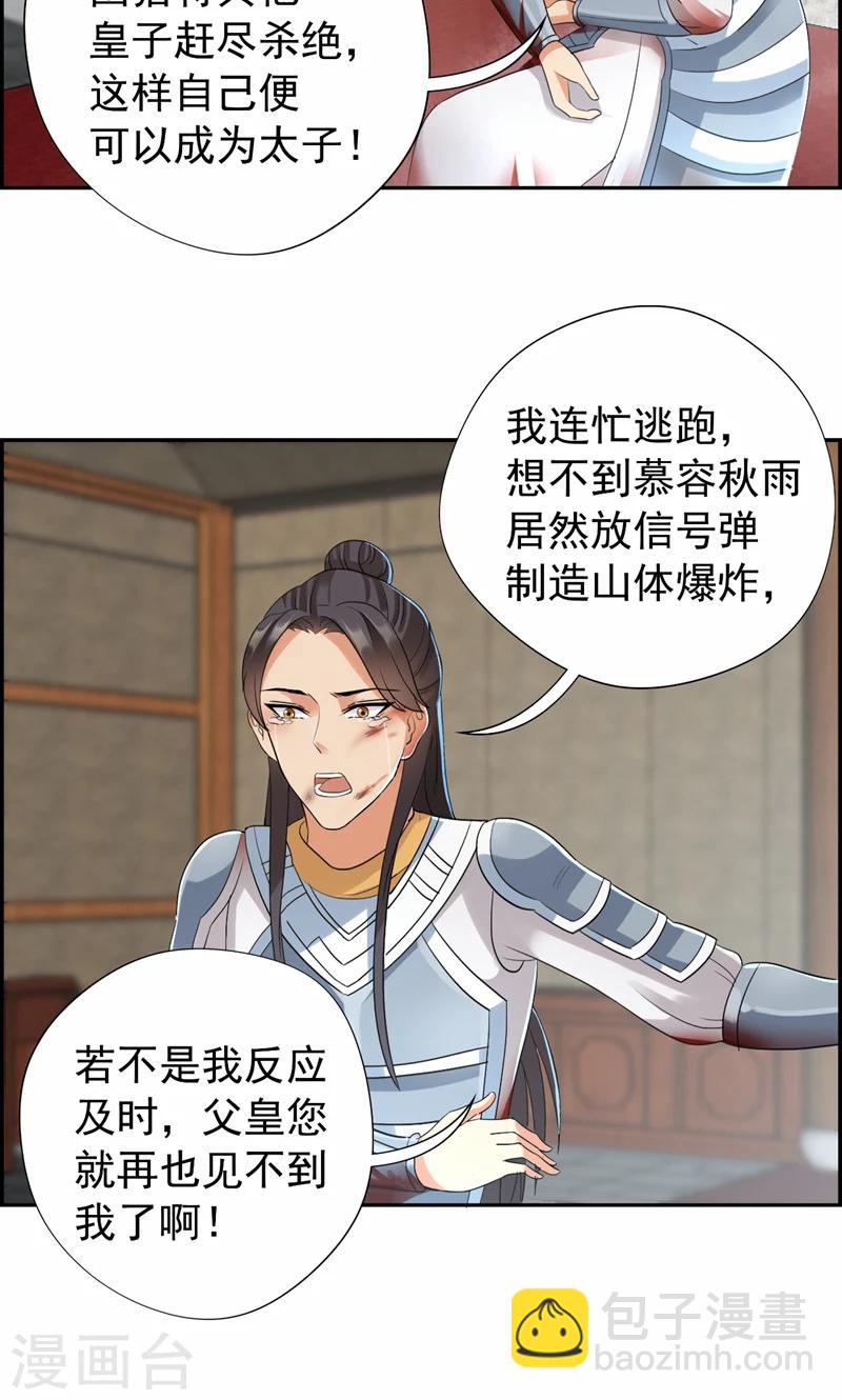 第44话 颠倒黑白真相2