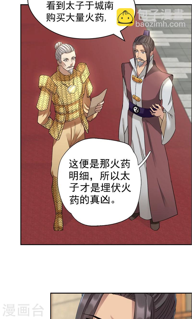 第44话 颠倒黑白真相21