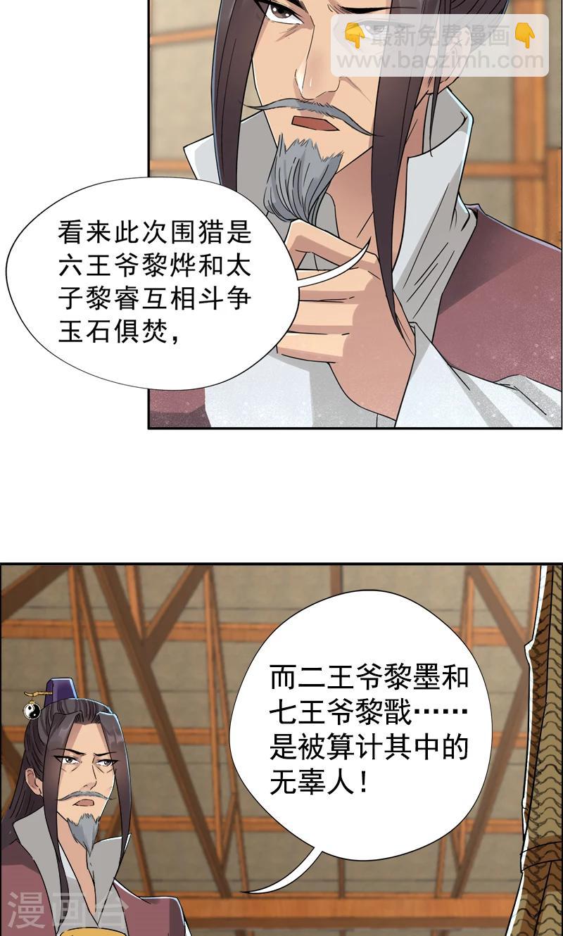 第44话 颠倒黑白真相22