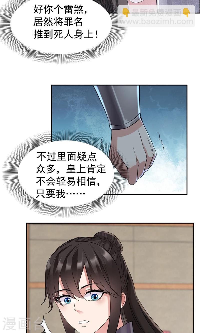 第44话 颠倒黑白真相24