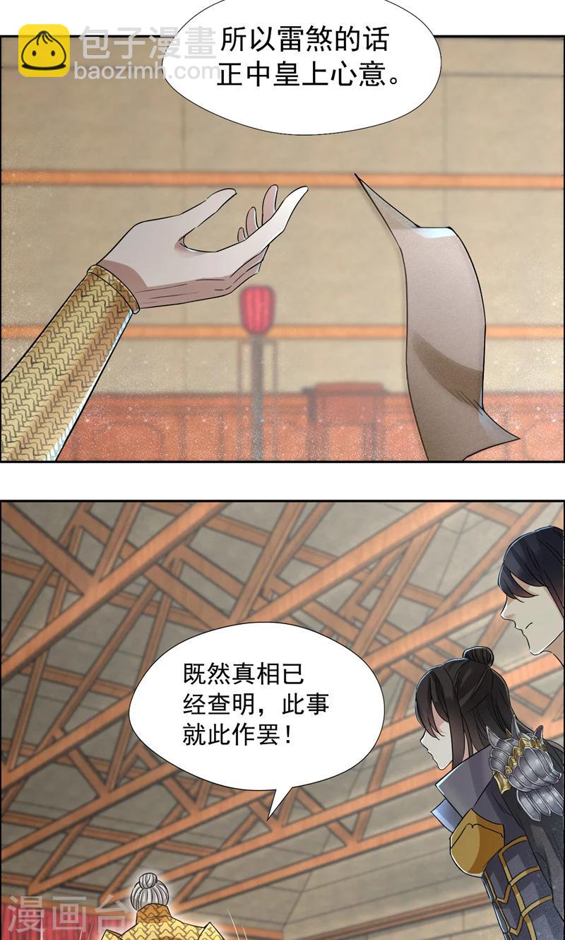 第44话 颠倒黑白真相26