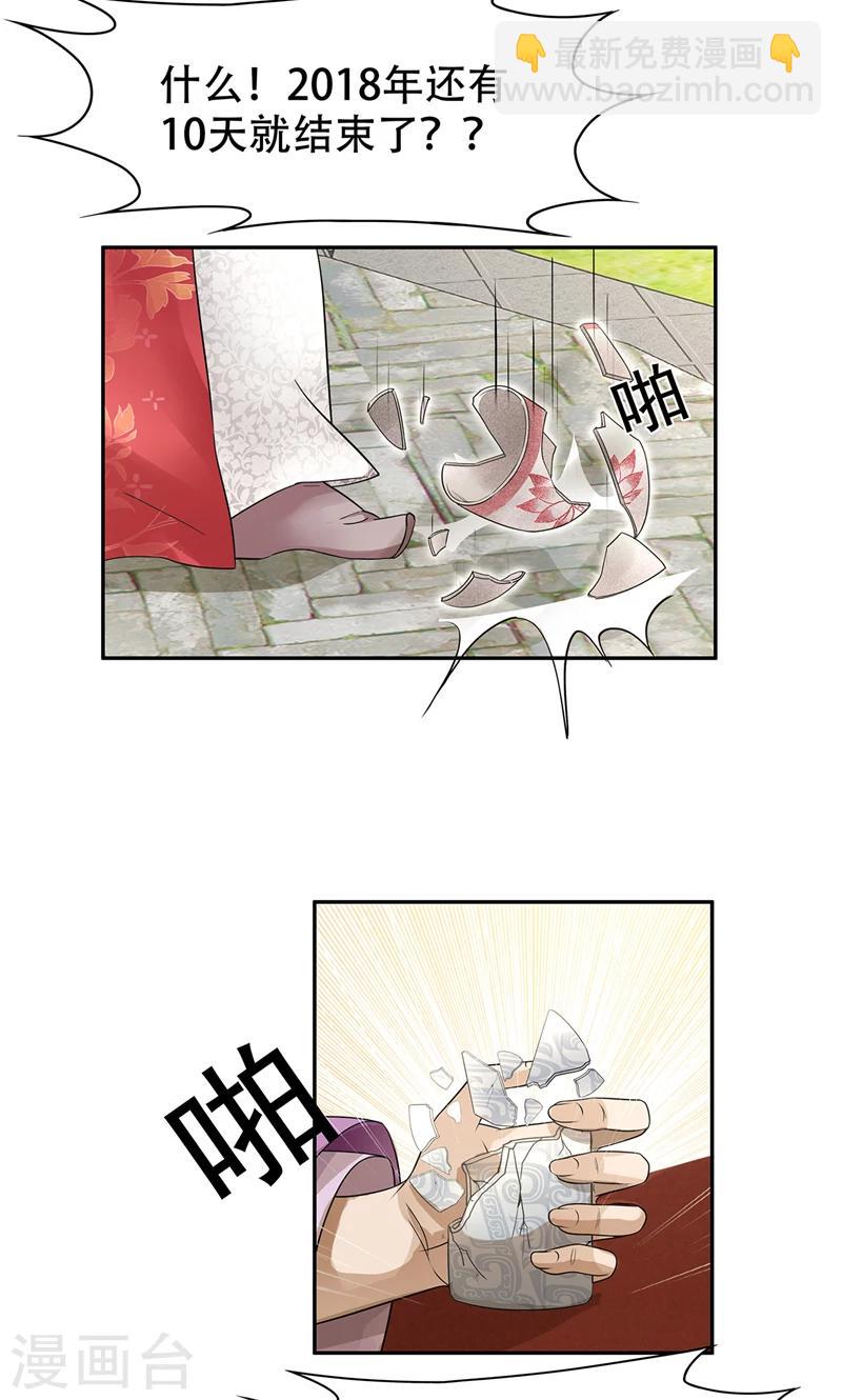 第44话 颠倒黑白真相28