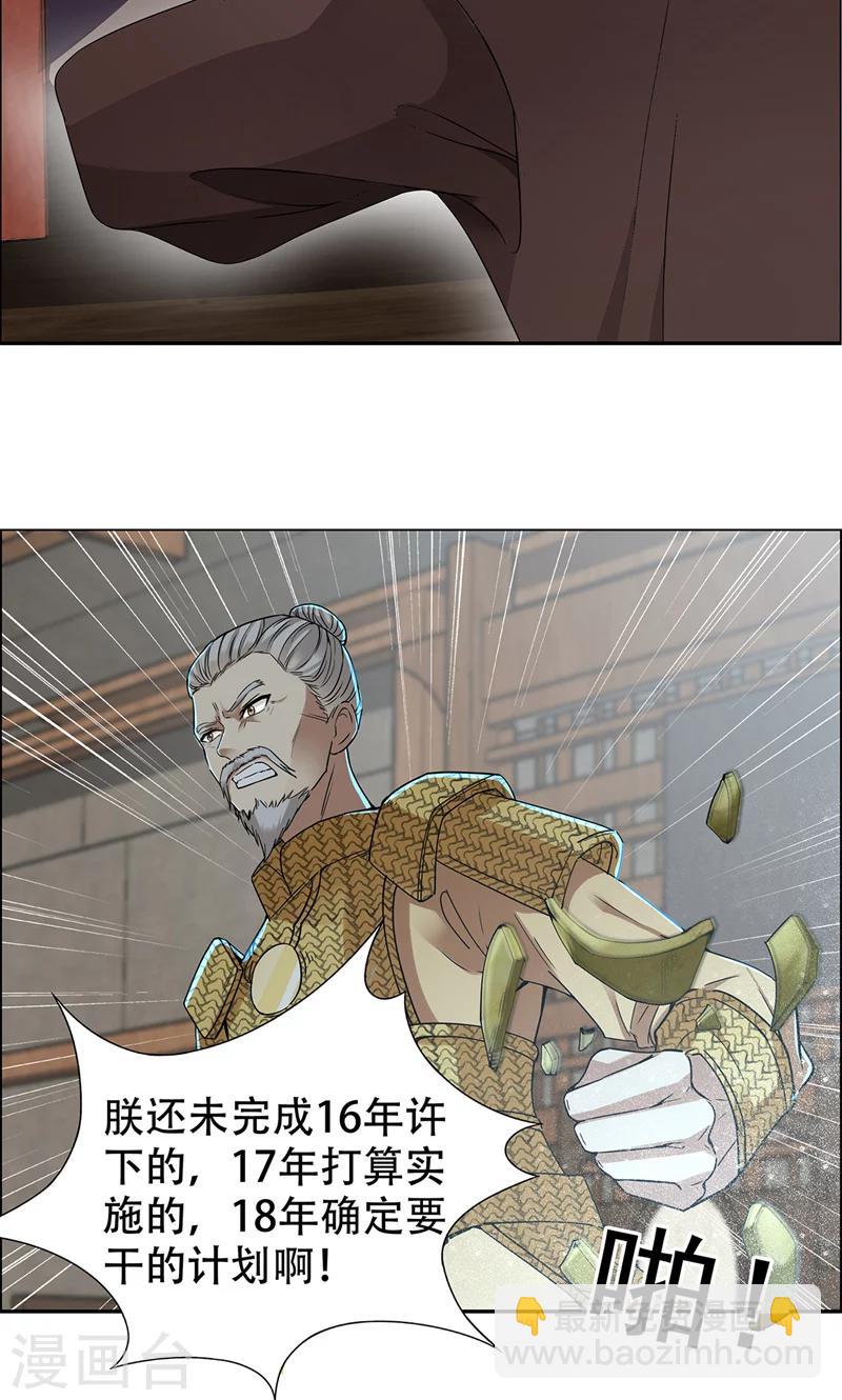 第44话 颠倒黑白真相30