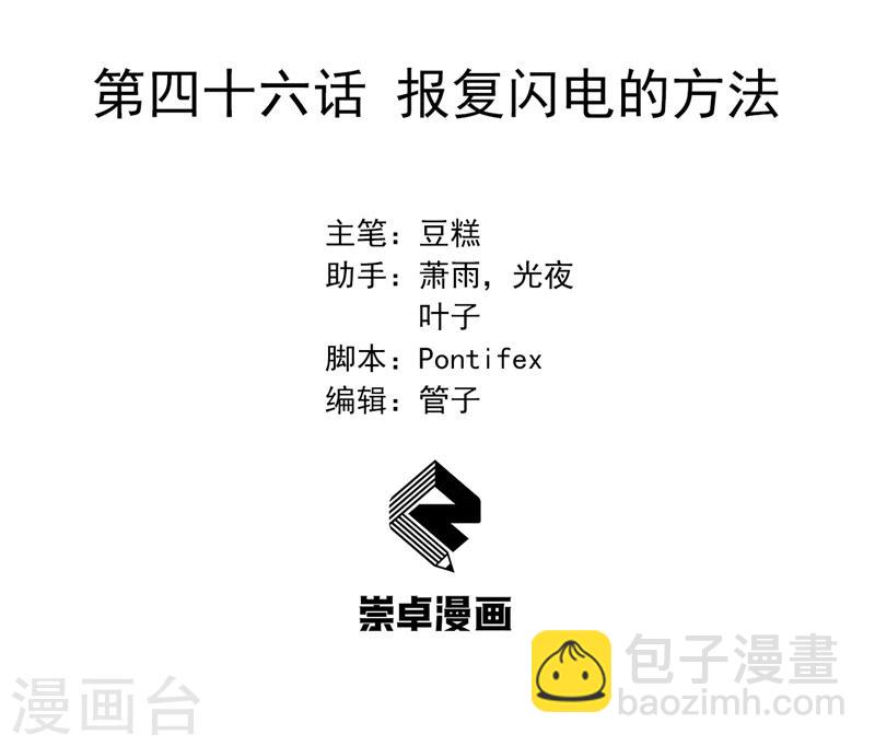 第46话 报复闪电的方法1