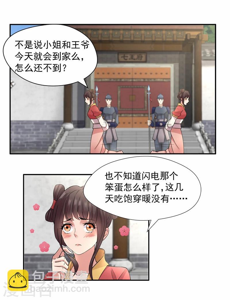 第46话 报复闪电的方法2
