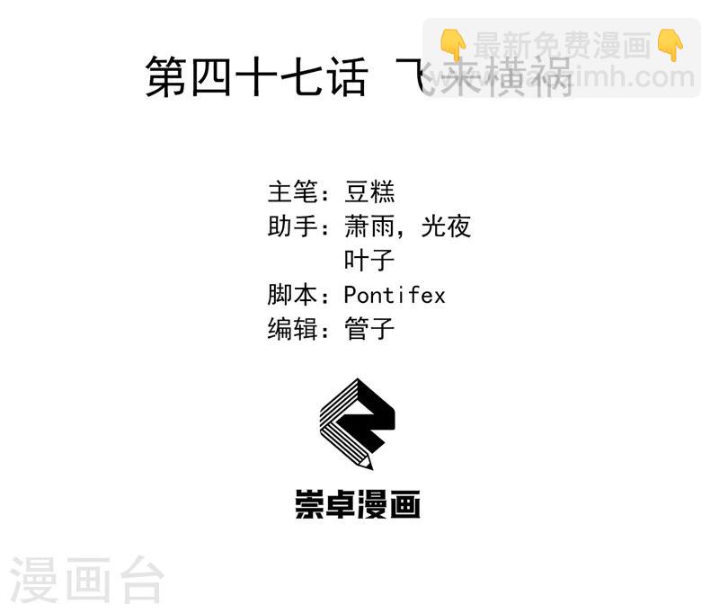 第47话 飞来横祸1