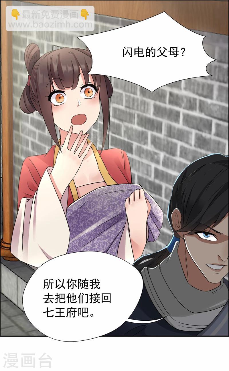 第47话 飞来横祸19