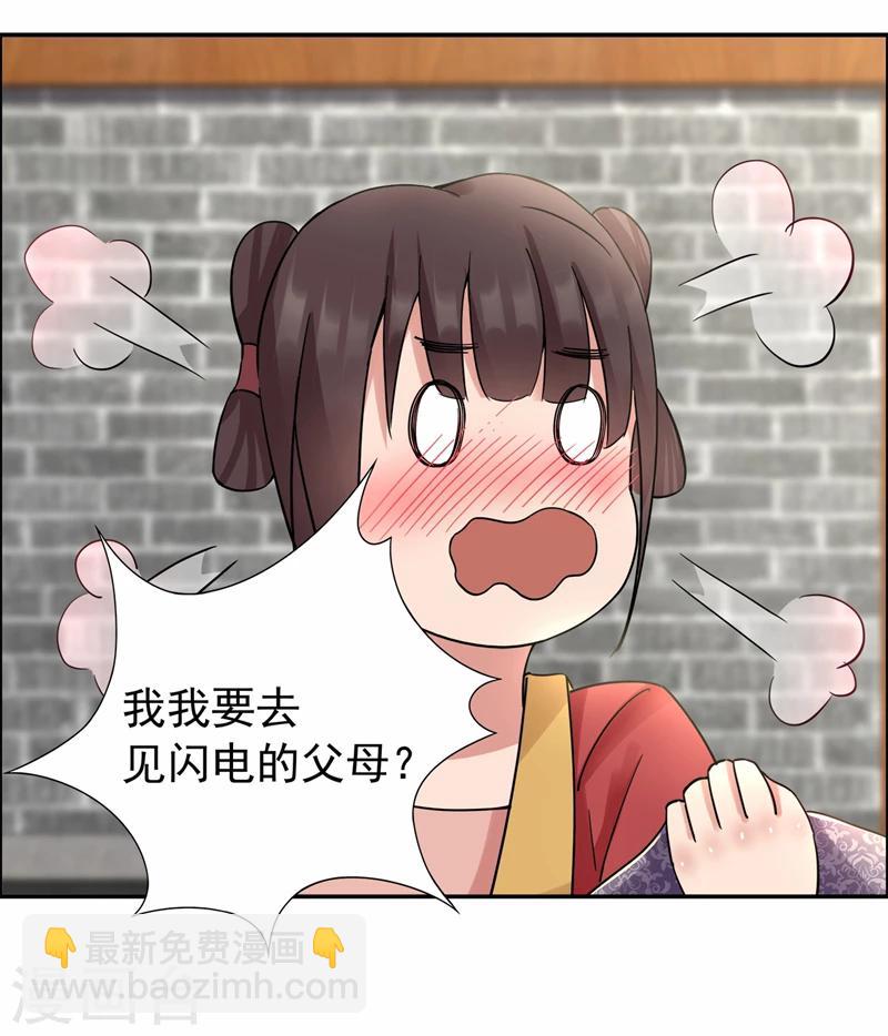 第47话 飞来横祸20