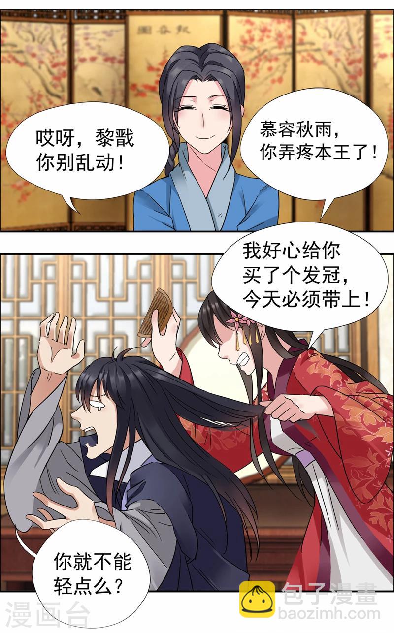 第47话 飞来横祸23