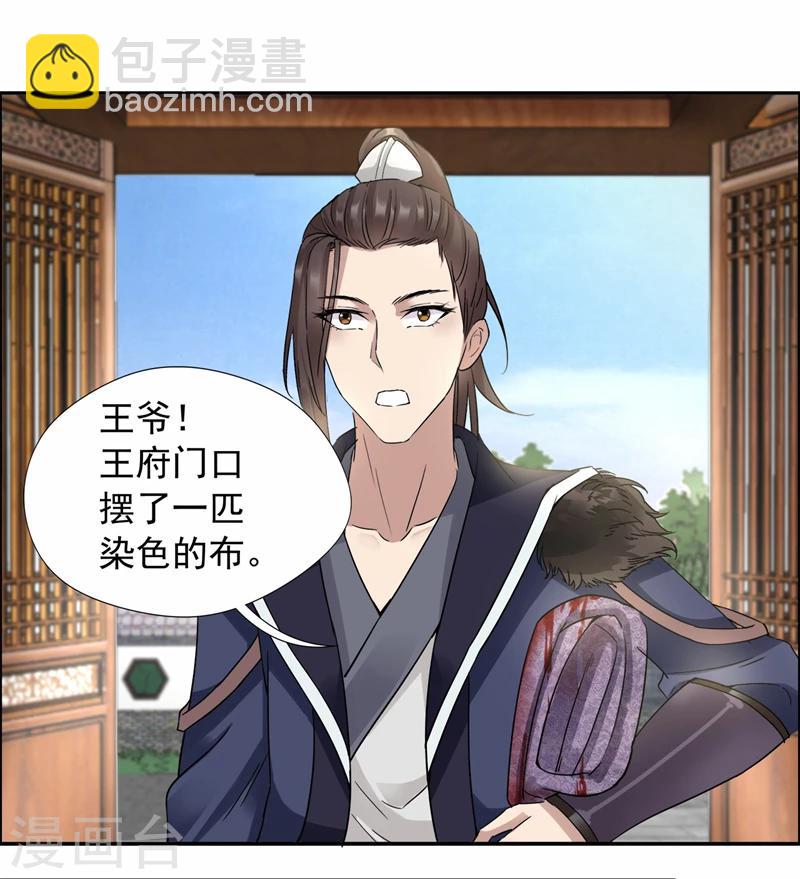 第47话 飞来横祸25