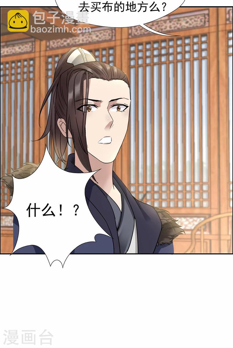 第47话 飞来横祸28