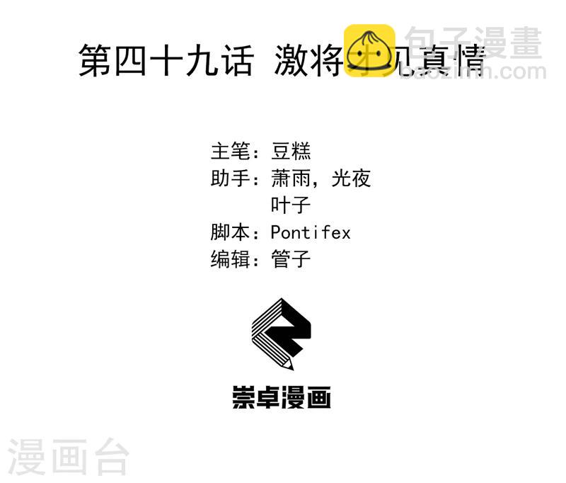 第49话 激将才见真情1