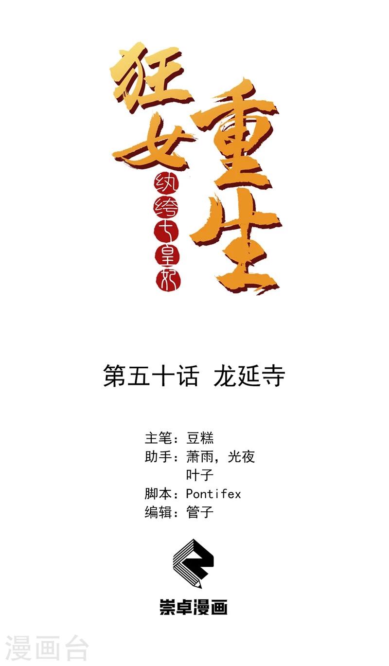 第50话 龙延寺0