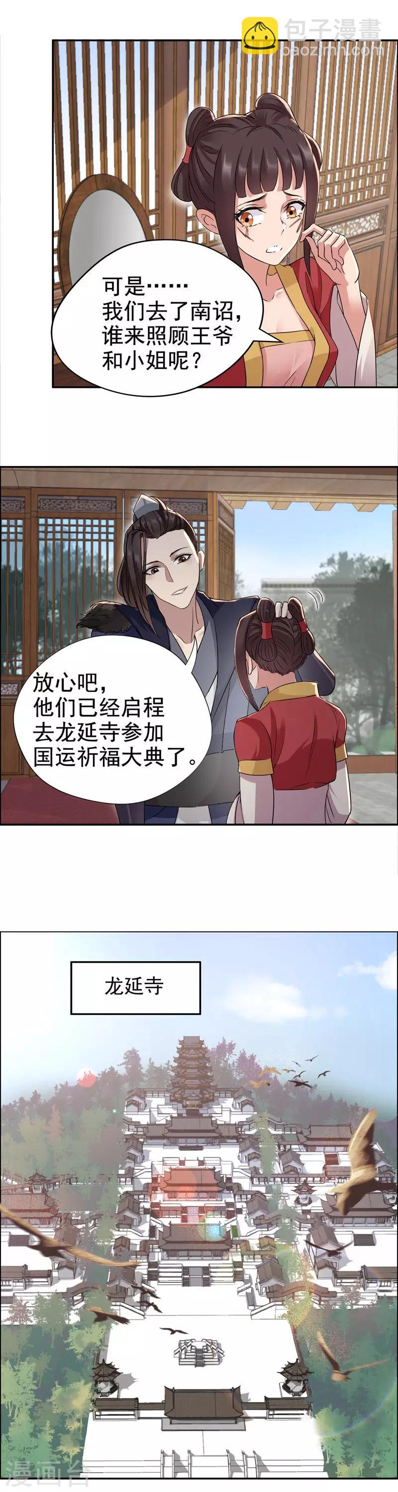 第50话 龙延寺3