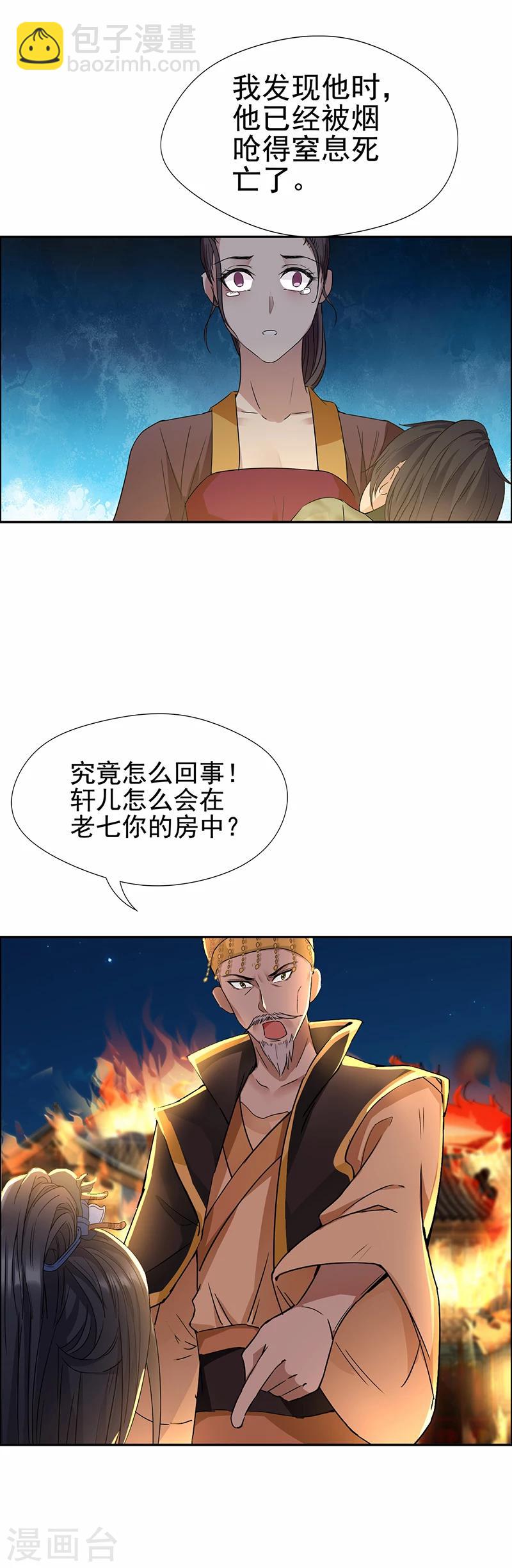 第52话 害人害己5