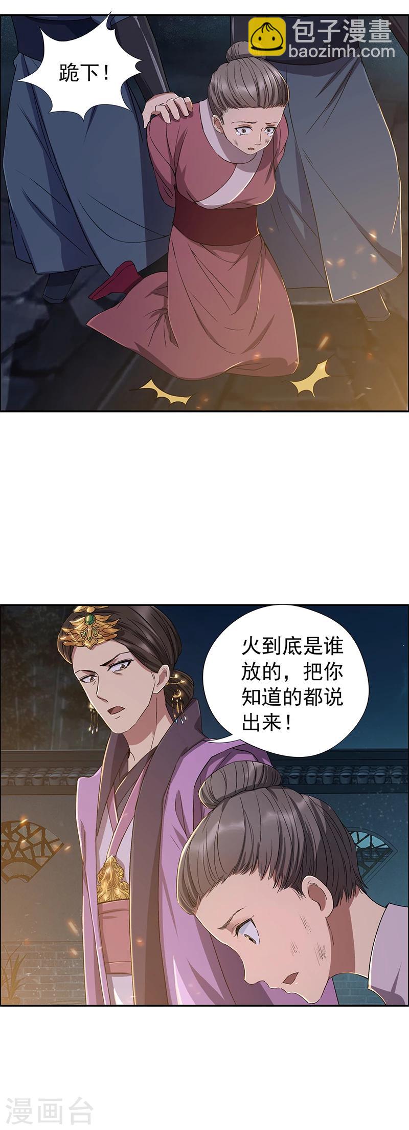 第54话 皇后的城府3