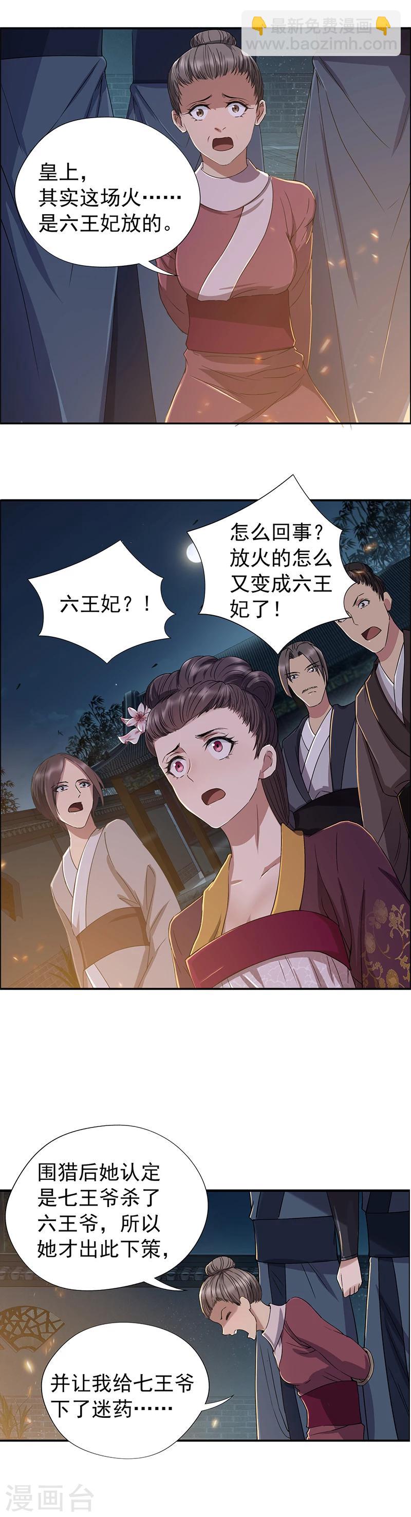 第54话 皇后的城府4