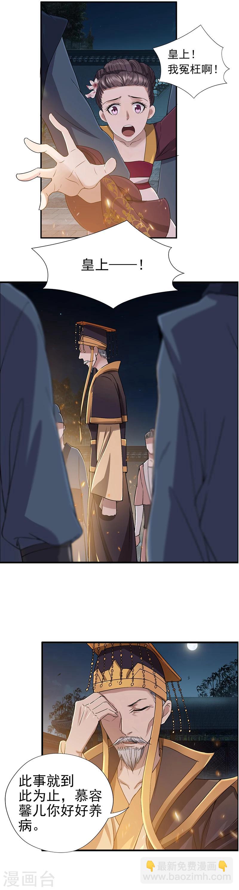 第54话 皇后的城府7