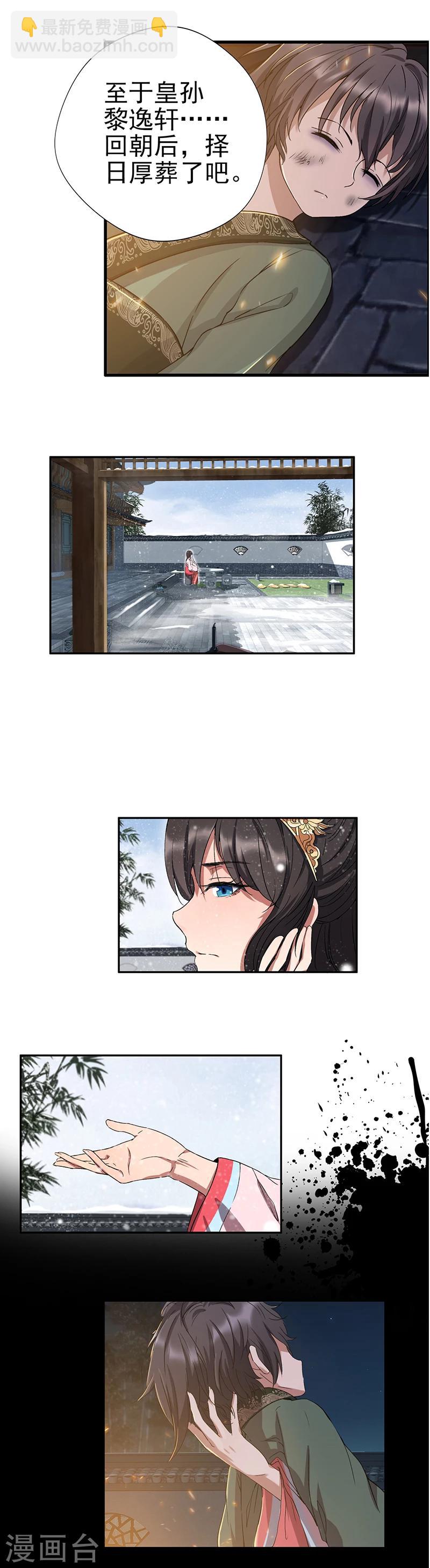 第54话 皇后的城府8