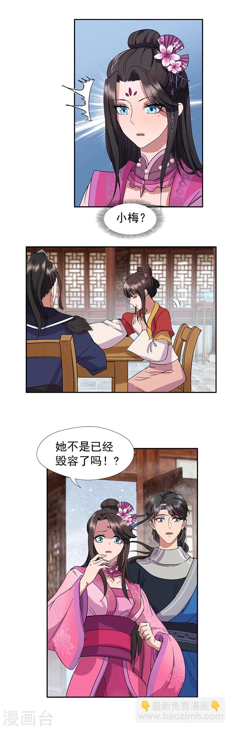 第55话 小梅回府10