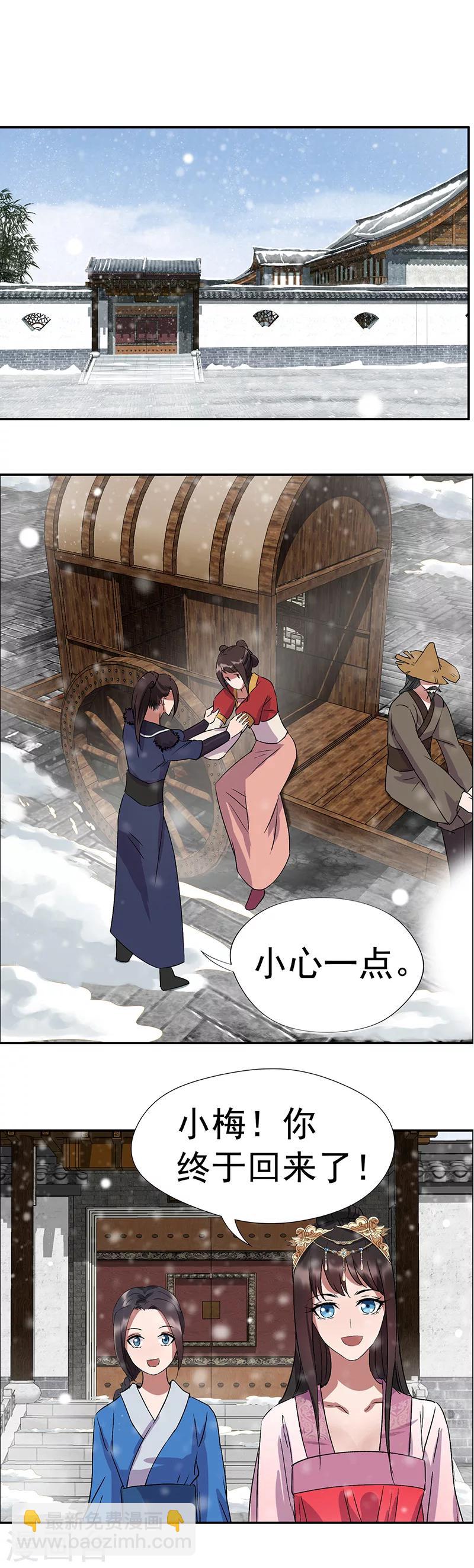 第55话 小梅回府5