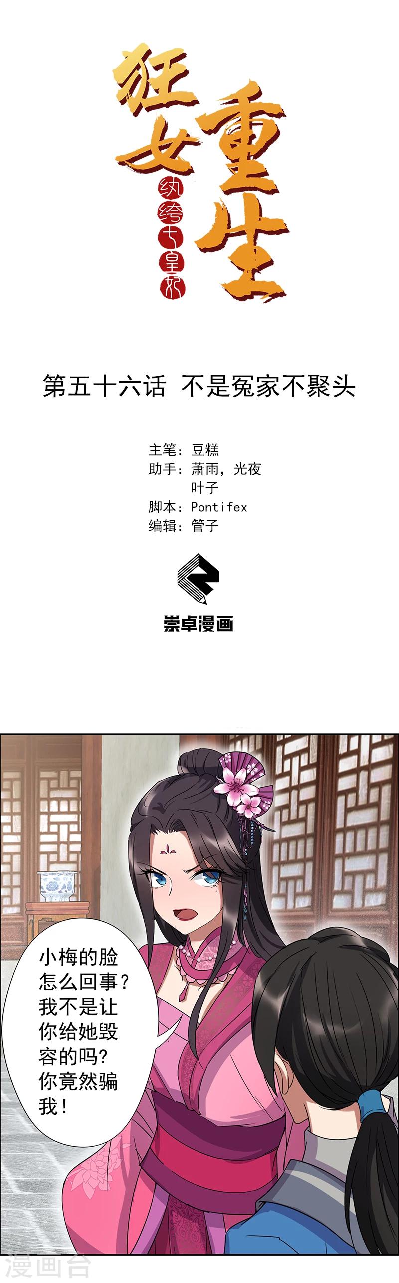 第56话 不是冤家不聚头0